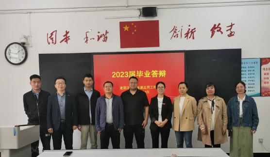F:\教研室工作\毕设(建环)\2023届毕设\毕设答辩照片\全体答辩教师合影.jpg