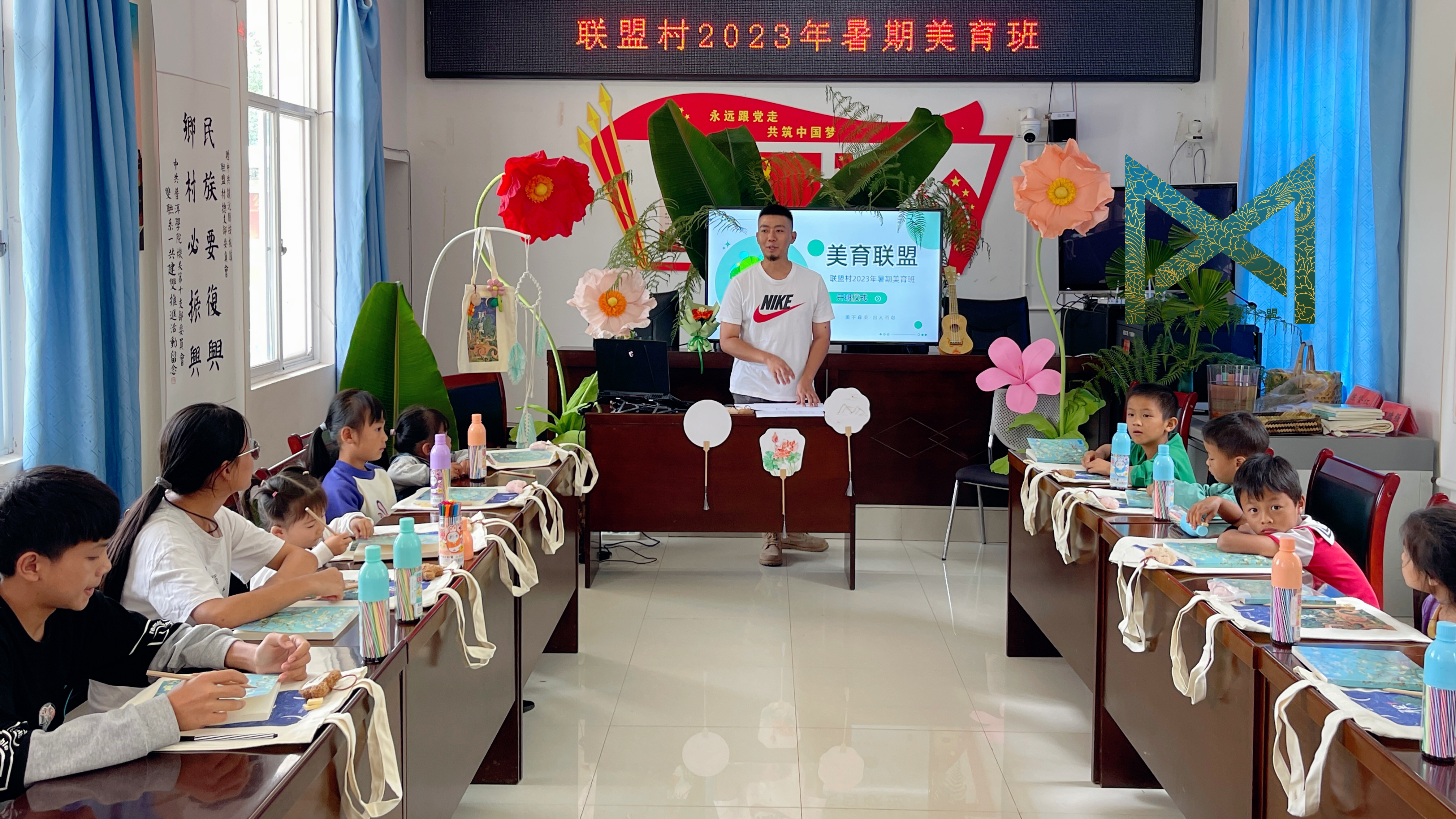 联盟村暑期美育班