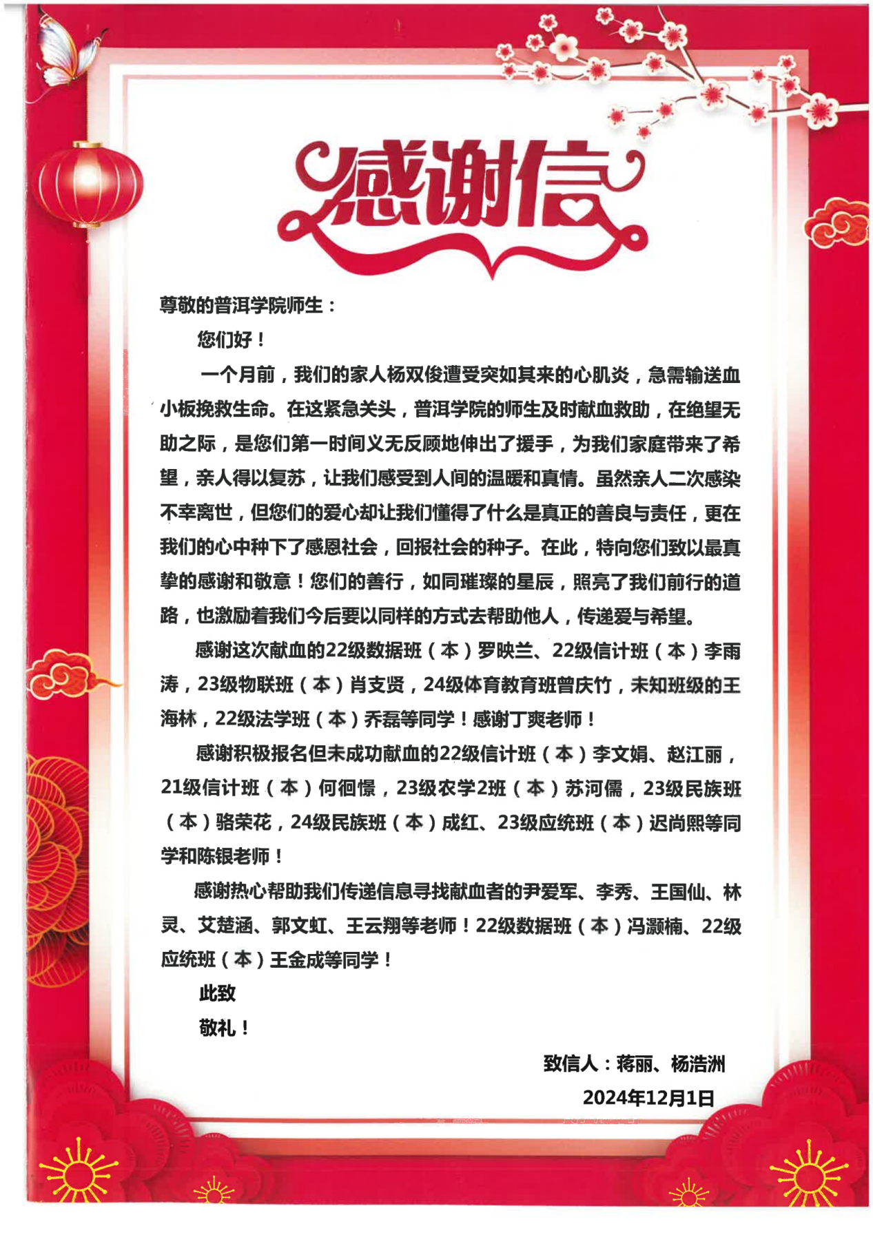 584.蒋丽、杨浩洲感谢信_02