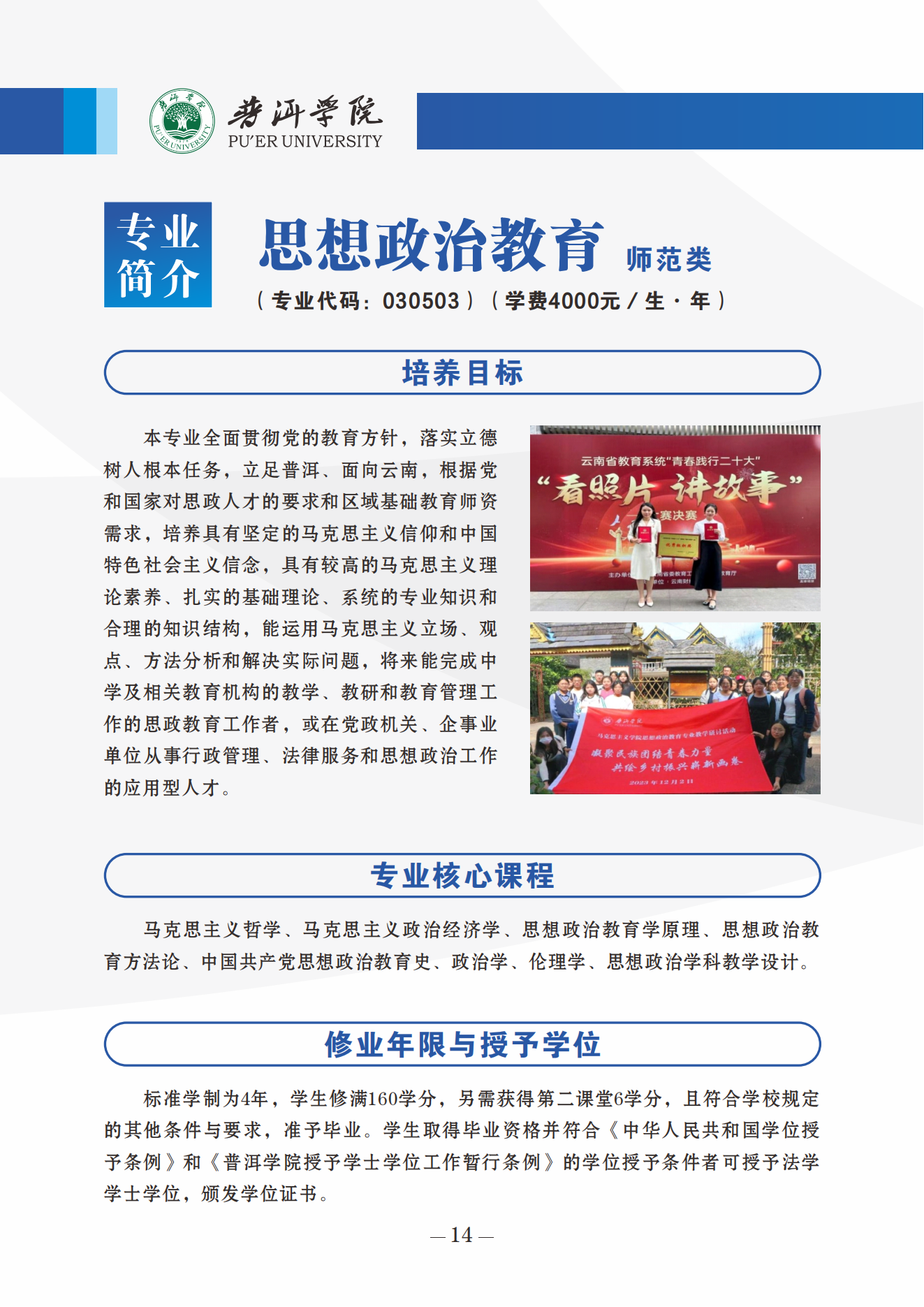 普洱学院2024年招生简章(0622最最终稿)_15