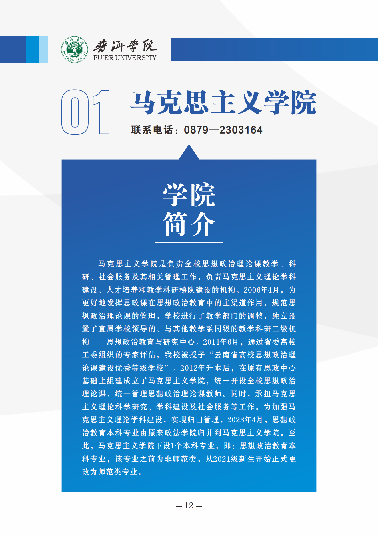 普洱学院2024年招生简章(0622最最终稿)_13