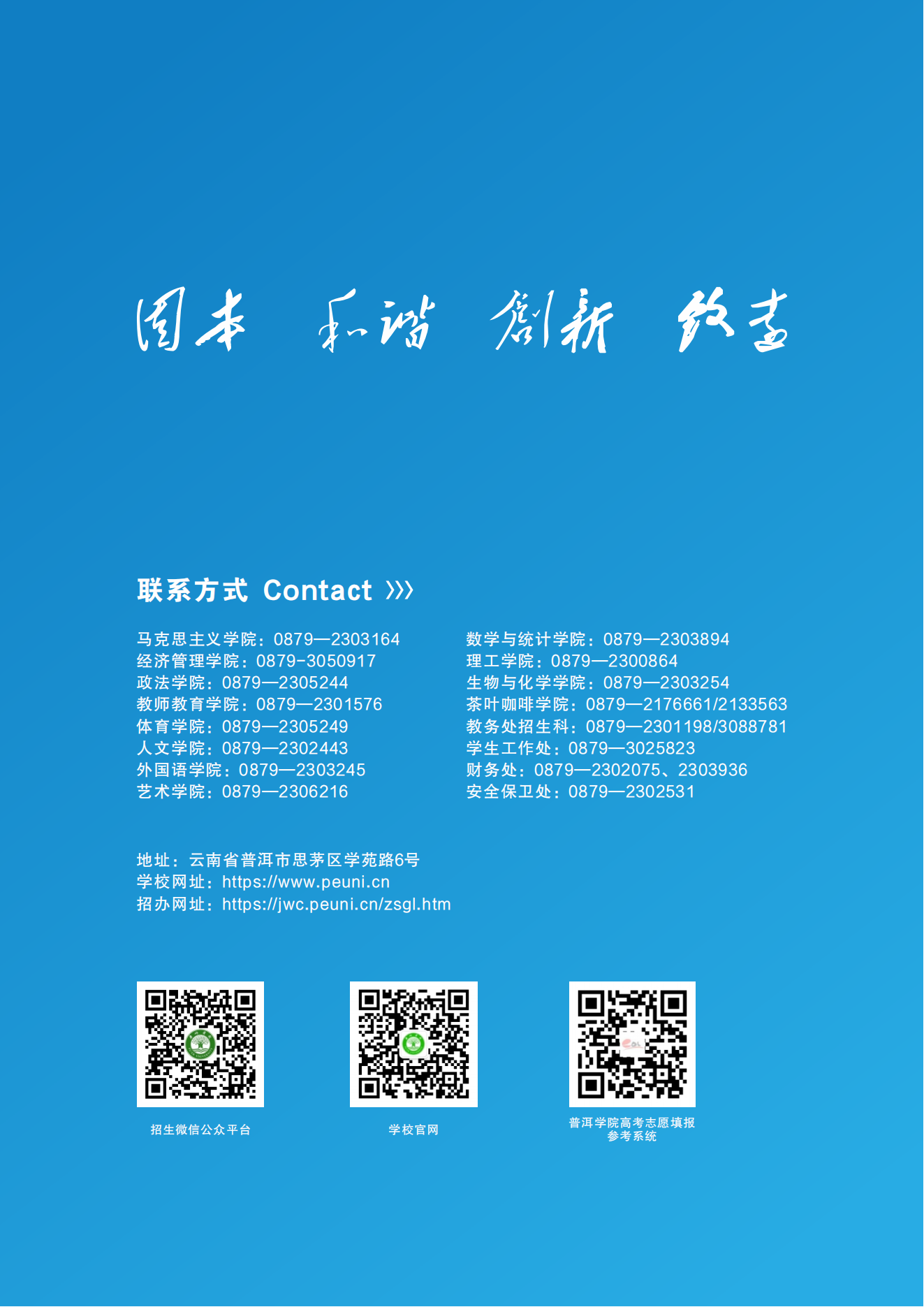 普洱学院2024年招生简章(0622最最终稿)_109