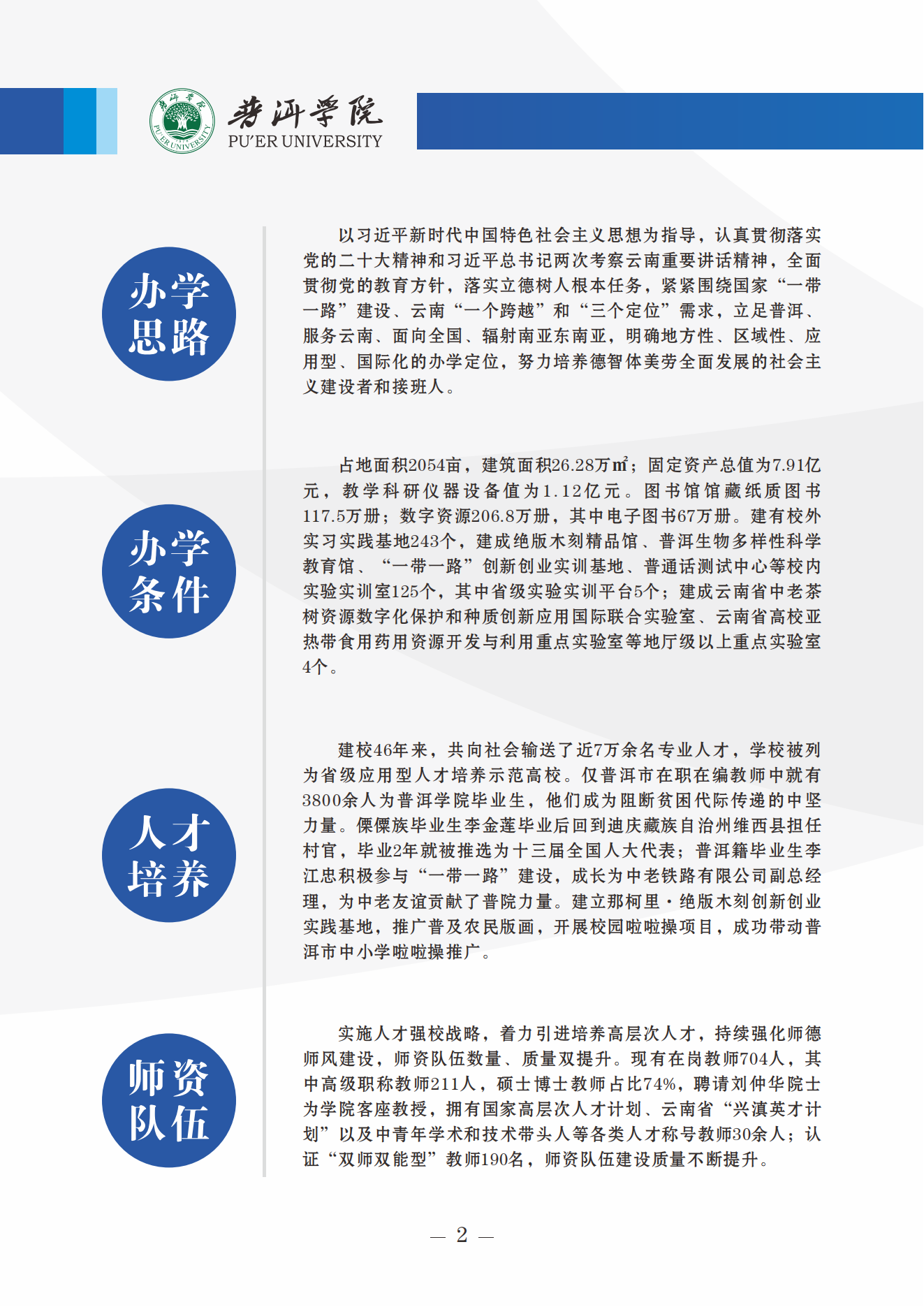 普洱学院2024年招生简章(0622最最终稿)_03