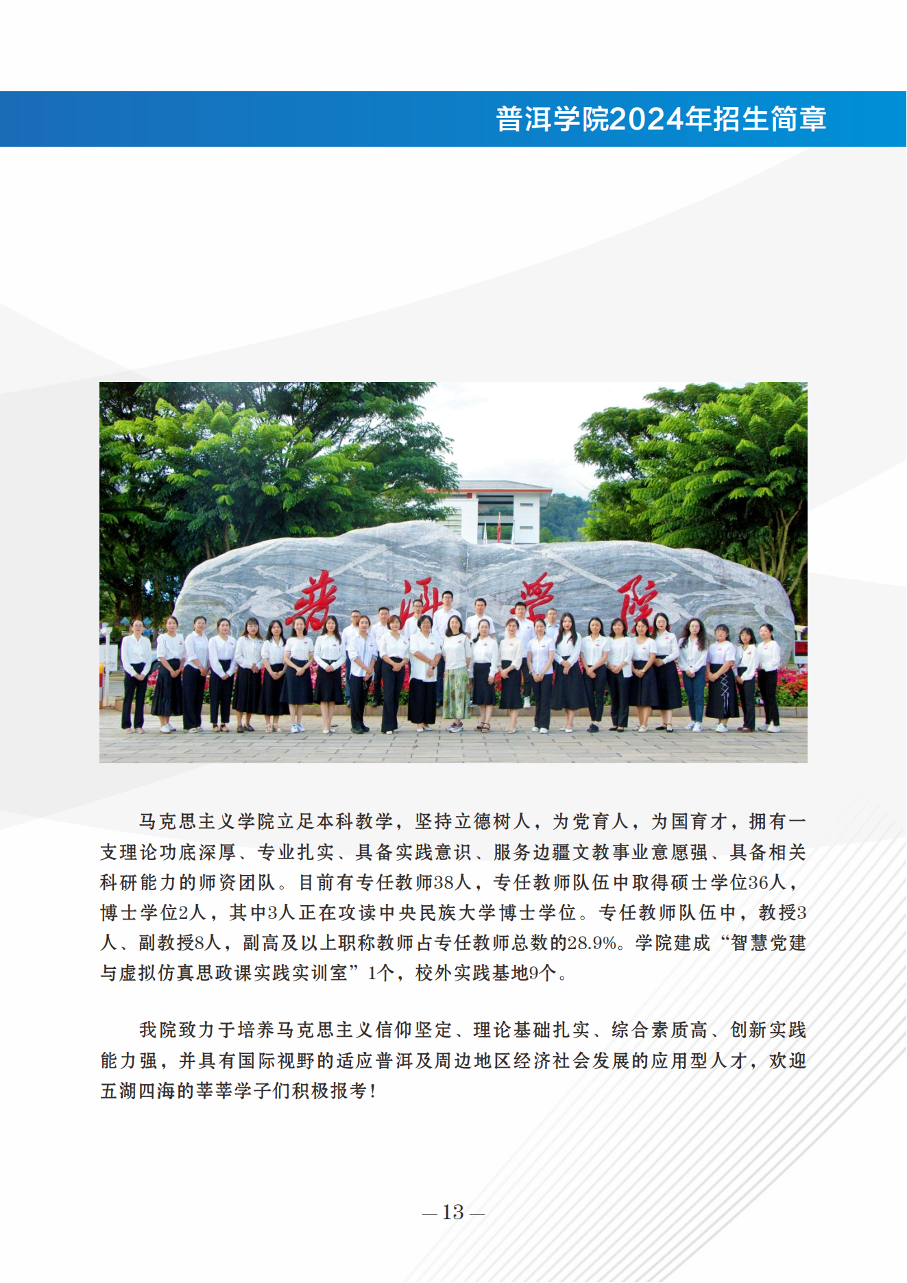 普洱学院2024年招生简章(0622最最终稿)_14