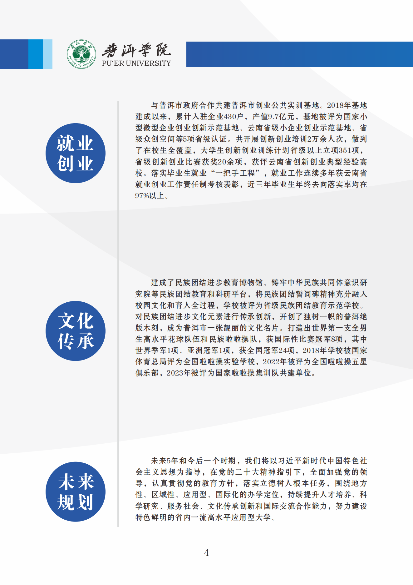 普洱学院2024年招生简章(0622最最终稿)_05