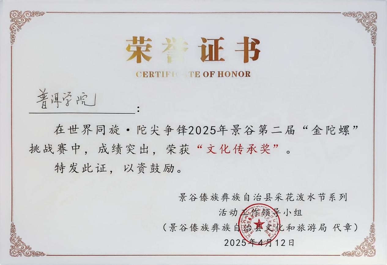 普洱学院